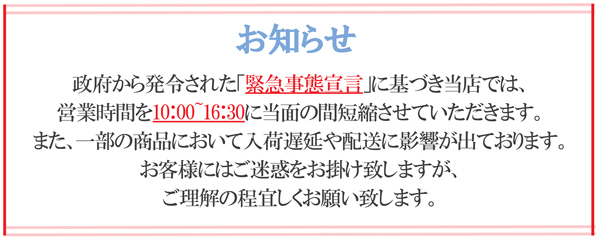 お知らせ