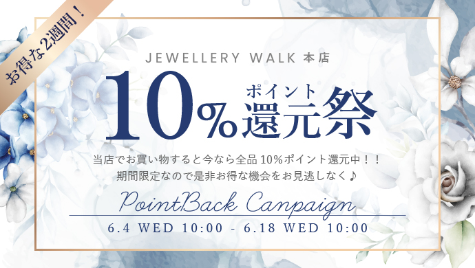 ポイント10％還元際