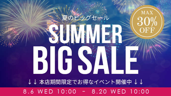 夏のBIGSALE
