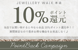 10%還元