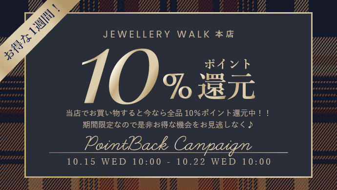 本店10％還元