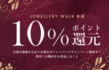 本店10％還元