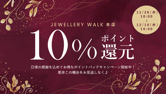 本店10％還元