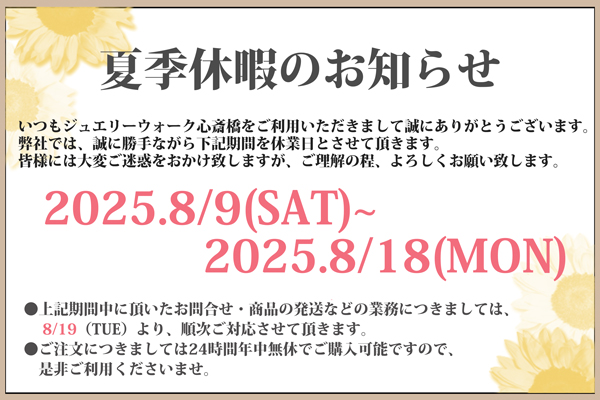夏季休暇