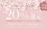 ポイント20％還元
