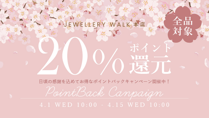 ポイント20％還元