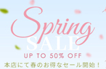 スプリングセール