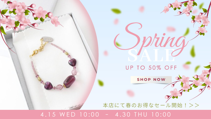 スプリングセール