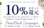 本店10%還元