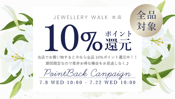 本店10%還元