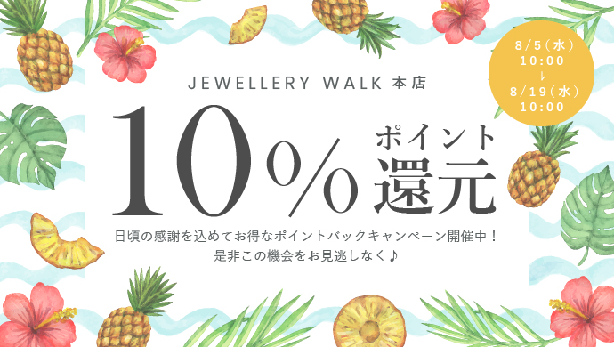 ポイント還元