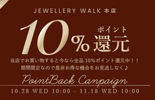 ポイント10％還元