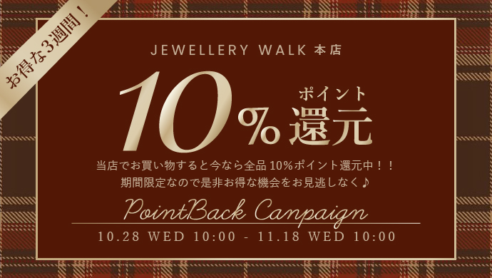 ポイント10％還元