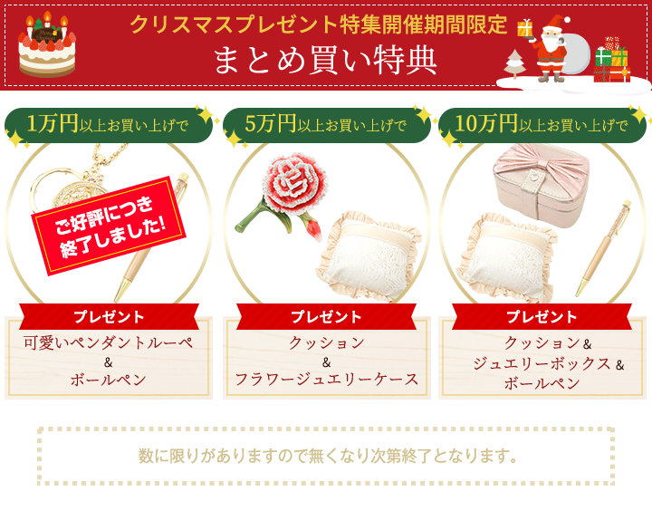 まとめ買い特典