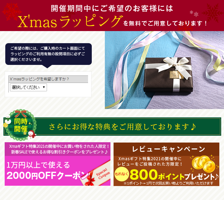ご希望のお客様にはX'masラッピングでご用意しております!