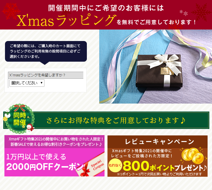 ご希望のお客様にはX'masラッピングでご用意しております！