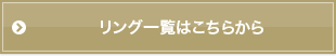 イヤリング一覧はこちらから
