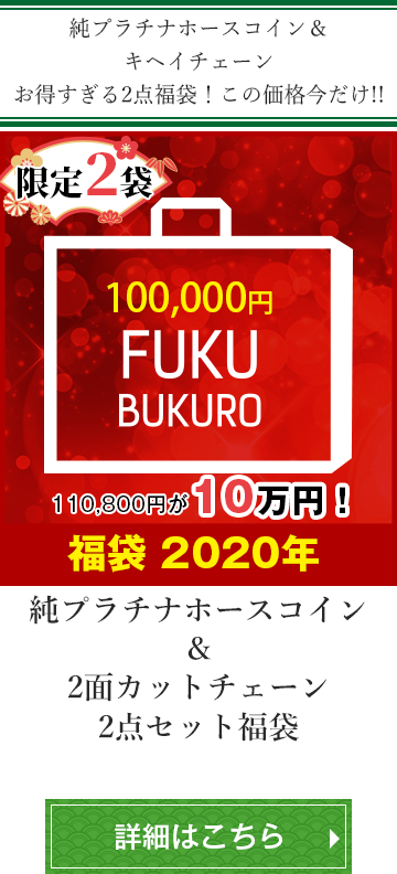 100,000円福袋