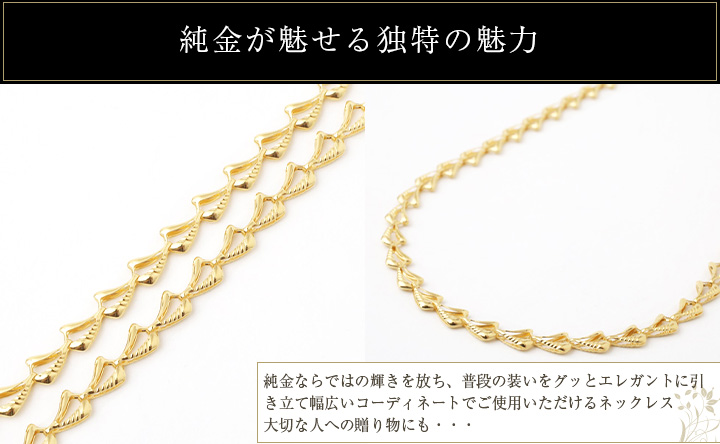 送料無料】【日本製】純金/K24/24金/GOLD ネックレス デザイン