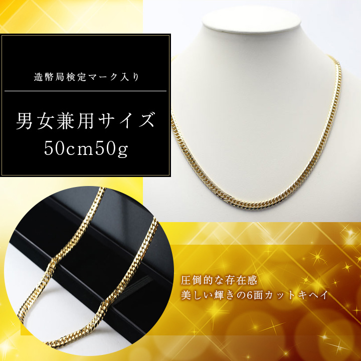 送料無料 日本製 18金 K18 ネックレス チェーン ダブル6面カットキヘイ 喜平 50cm 50g 造幣局検定刻印入 3596 Pw17 ジュエリーウォーク心斎橋