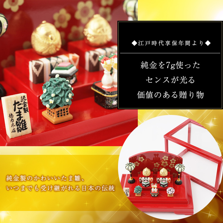 送料無料 日本製 徳力本店 受注生産 純金 24金 K24 Gold たま雛 ひな祭り お雛様 縁起物 置物 地金 7g 3995 Th19 ジュエリーウォーク心斎橋