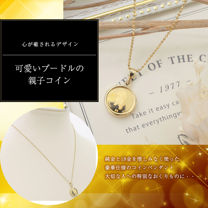 日本製 純金 K24 18金 K18 コイン 金貨 ペンダント ネックレス ドッグ 犬 イヌ プードル アクセサリー 1 30オンス 4170 Ms19 ジュエリーウォーク心斎橋 日本製 純金 K24 18金 K18 コイン 金貨 ペンダント ネックレス ドッグ 犬 イヌ プードル アクセサリー 1 30オンス 4170 Ms19 ジュエリーウォーク心斎橋