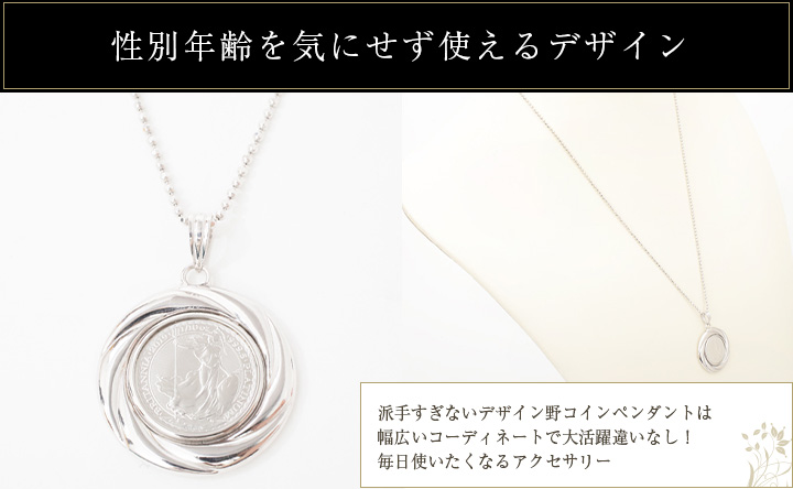 送料無料】【日本製】純プラチナ/999.5 プラチナ900/Pt900 コイン/金貨 ペンダント/ネックレス ブリタニア 女神 アクセサリー 1/ 10オンス リバーシブル 4231-HG20 ジュエリーウォーク心斎橋