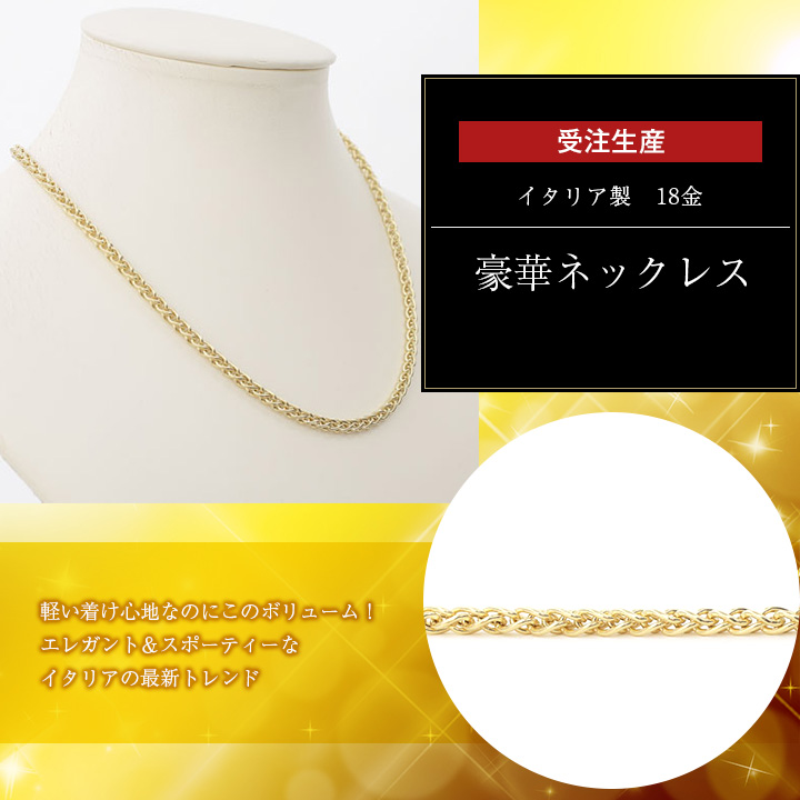 ショッピング割引品 高級 ベネチアン ネックレス K18 チェーン ユニ