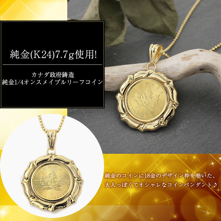 送料無料 純金 K24 18金 K18 18k 750 イエローゴールド コイン Coin 金貨 メイプルリーフ カエデ ネックレス ペンダント デザイン オシャレ アクセサリー 4424 Hg ジュエリーウォーク心斎橋 送料無料 純金 K24 18金 K18 18k 750 イエローゴールド コイン Coin 金貨 メイプルリーフ カエデ ネックレス ペンダント デザイン オシャレ アクセサリー 4424 Hg ジュエリーウォーク心斎橋