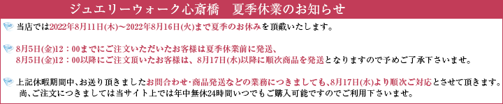 夏季休業告知2022