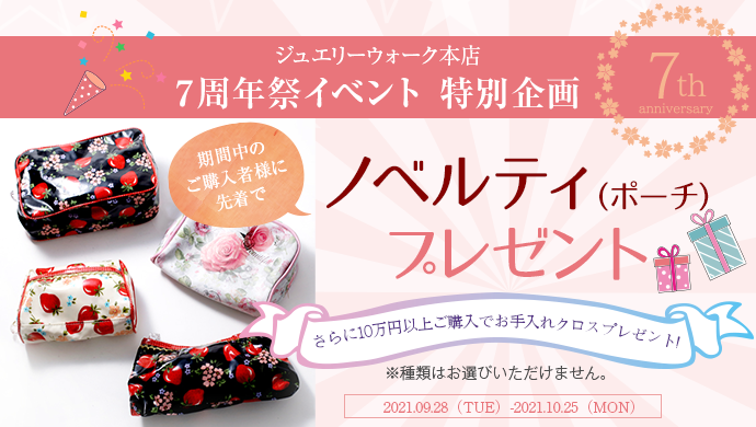 ジュエリー専門店 通販 全国送料無料でお届け ジュエリーウォーク心斎橋 ジュエリー専門店 通販 全国送料無料でお届け ジュエリーウォーク心斎橋