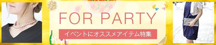 イベントにおすすめアイテム特集