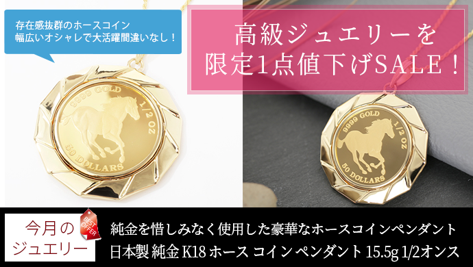 高級ジュエリー限定1点（4220-HG20）