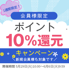 10％ポイント還元
