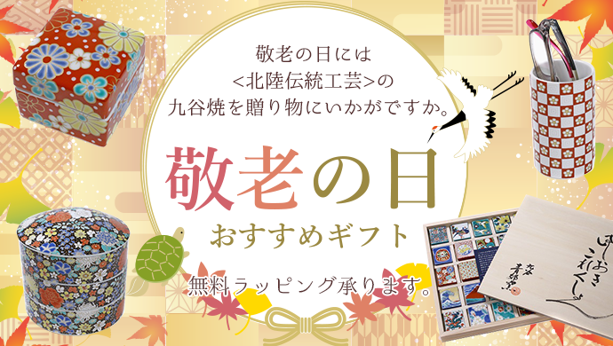 敬老の日オススメギフト特集