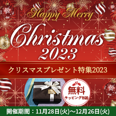 X'mas特集