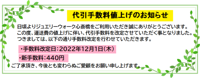 代引き手数料値上げ告知